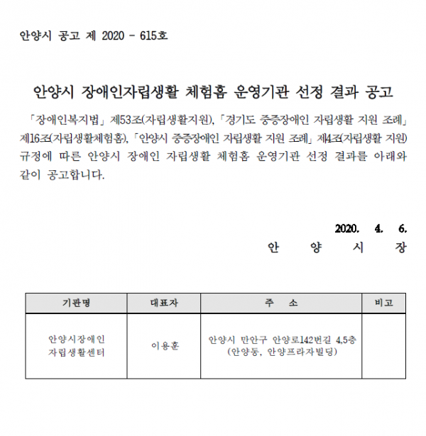 체험홈 공고문.png