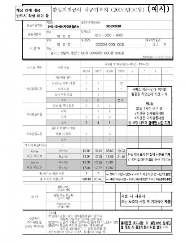 활동지원사 작성문서 예시_페이지_3.jpg