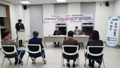 2022-10-31 턱 없는 동네 만들기 업무 협약식 - 비산3동 주민자치위원회