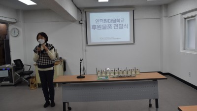 2022-12-21  인덕원마을학교 후원품 전달식