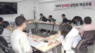 2023-10-27 장애인 性인식 개선교육 (4회차)