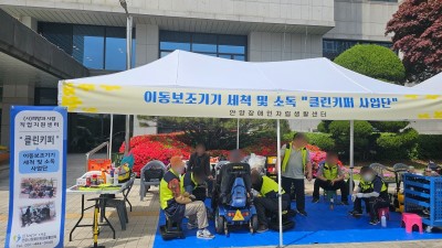 2024-04-19 이동보조기기 세척 및 소독 : 클린키퍼 사업단 (안양시청)