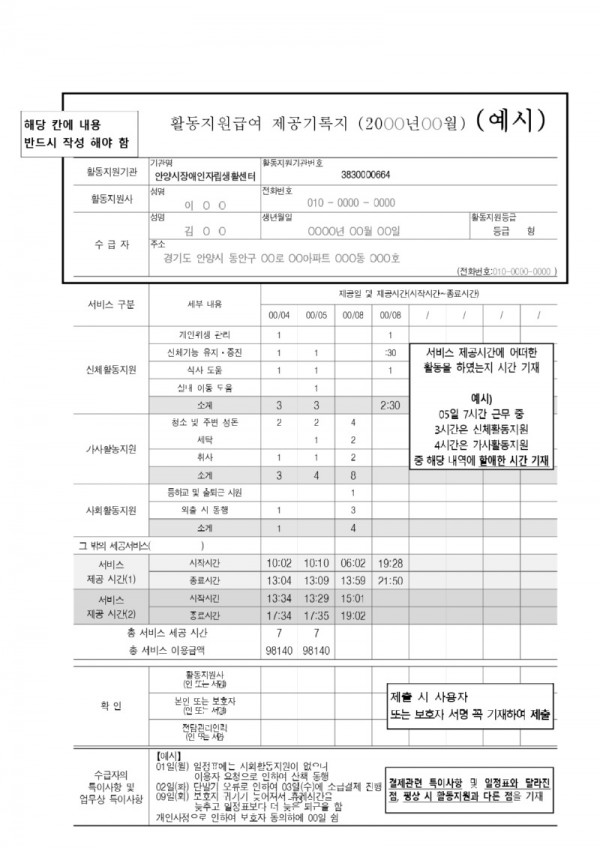 7.급여제공기록지 작성방법_pages-to-jpg-0003.jpg