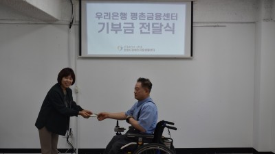 2024-06-05 우리은행 평촌금융센터 후원금 전달식