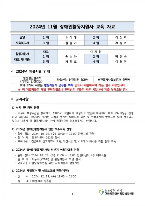 2024년 11월 월례회 자료(최종)_page-0001.jpg