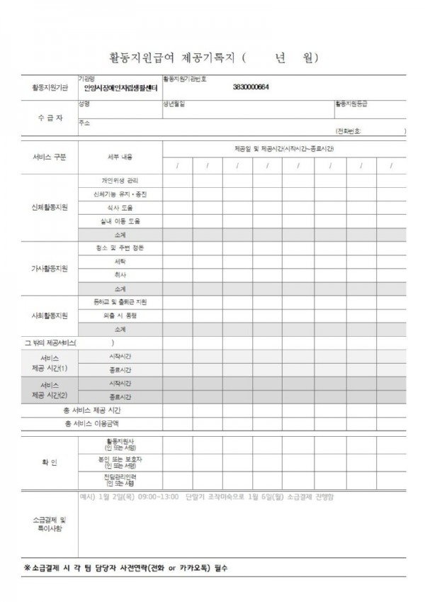 2025년 급여제공기록지001.jpg