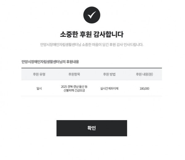 2차 산불후원.jpg