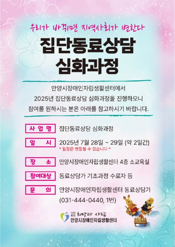 2025 집단동료 심화과정.jpg